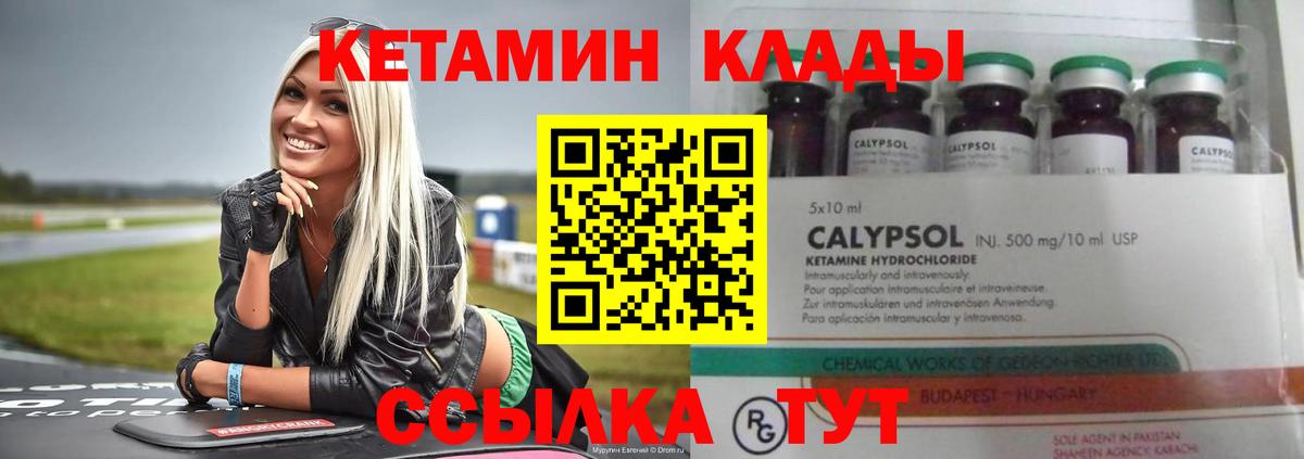 Канск  КЕТАМИН ketamine  Вход с VPN  КЕТАМИН VHQ 
