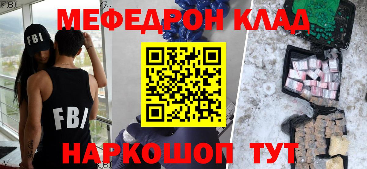 Меф мука Канск
